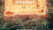 【短剧合集】 赶山，满山猛兽尊我号令