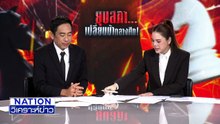 "อนุทิน" ย้ำยุบสภาฯ ตามความต้องการ ปชน. |เนชั่นวิเคราะห์ข่าว | 12 ธ.ค. 68 | PART 3