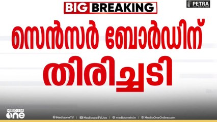 Haal movie controversy |ഹാല്‍ സിനിമയിൽ അപ്പീൽ തള്ളി...