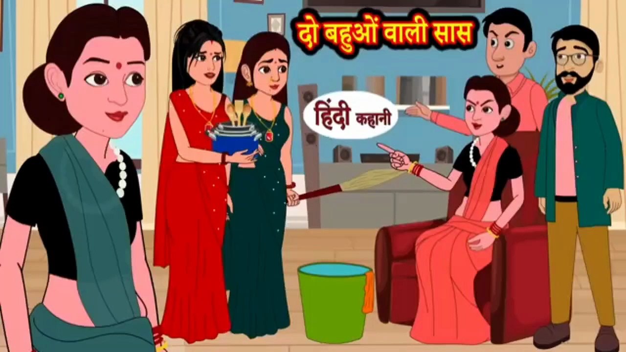 दो बहुओं वाली सास | Do Bahuo Wali Saas