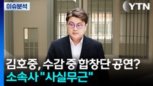 [뉴스퀘어 2PM] 김호중, 수감 중 합창단 공연?...소속사 "사실무근" / YTN