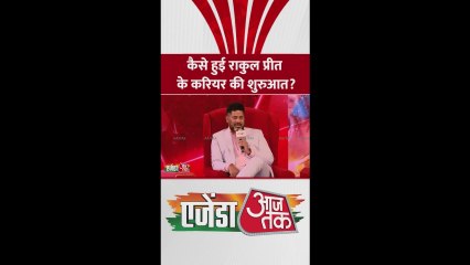 कैसे हुई करियर की शरुआत? रकुल प्रीत ने बताया