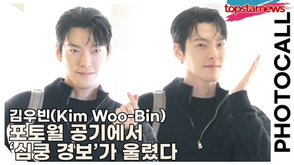 김우빈(Kim Woo-Bin), 차분함 안에 뜨거운 여운을 숨긴 남자 ‘포토월 공기에서 ‘심쿵 경보’가 울렸다’(‘알로’ 포토월) [TOP영상]