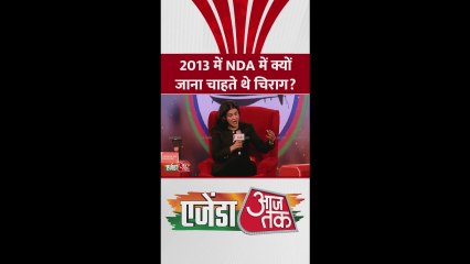 2013 में NDA में क्यों जाना चाहते थे चिराग? सुनिए