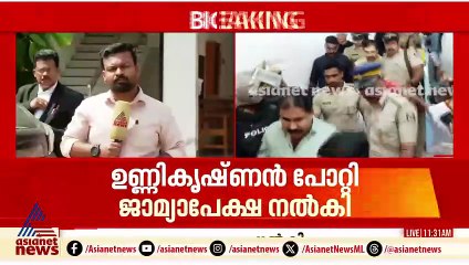ജാമ്യം തേടി ഉണ്ണിക്കൃഷ്ണൻ പോറ്റി... ജാമ്യാപേക്ഷ കൊല്ലം വിജിലൻസ് കോടതിയിൽ