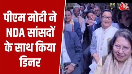 PM मोदी ने NDA सांसदों को अपने आवास पर दिया रात्रि भोज; Video