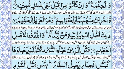 Surah Jumu’ah Ki Tilawat | Surah Jummah Quran Recitation | Surah 62