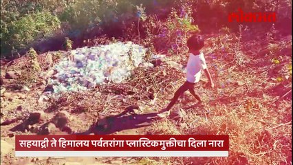 ६ व्या वर्षी चौथ्यांदा कळसूबाई शिखर सर करून तिने दिला 'प्लास्टिकमुक्त पर्वता'चा संदेश