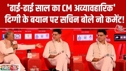 ढाई-ढाई साल के CM के कॉन्सेप्ट पर क्या बोले दिग्विजय सिंह-पायलट? सुनें