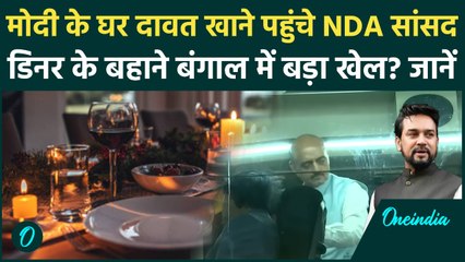 NDA MPs Dinner At PMO: PM Modi के आवास पर NDA सांसदों की बैठक… Anurag Thakur ने बताया Mission