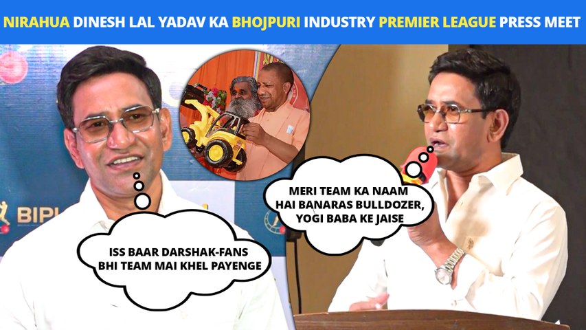 Mumbai: Nirahua Dinesh Lal Yadav Ka Bhojpuri Industry Premier League Press Meet | Yogi Adityanath | Celebrity Cricket