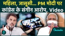 PM Modi ने महिला का किया पीछा Email पर चैटिंग, Congress के संगीन आरोप Kapil Mishra का Video लीक किया