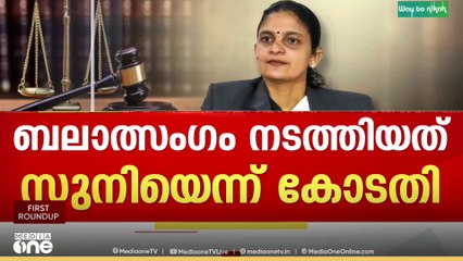 Actress Assault Case | കോടതിയിൽ പൊട്ടിക്കരഞ്ഞ് പ്രതികൾ