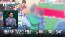 “날 무시해?” 이웃 살해…유흥업소로 도망쳤다 덜미