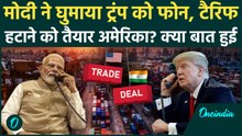 PM Modi Trump Call:  Modi ने घुमाया Trump को फोन, Trade War पर सबसे बड़ी खबर, क्या Tariff हटेगा?