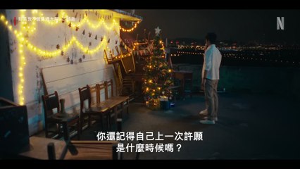 Ru Guo Wo Bu Ceng Jian Guo Tai Yang - Trailer Netflix