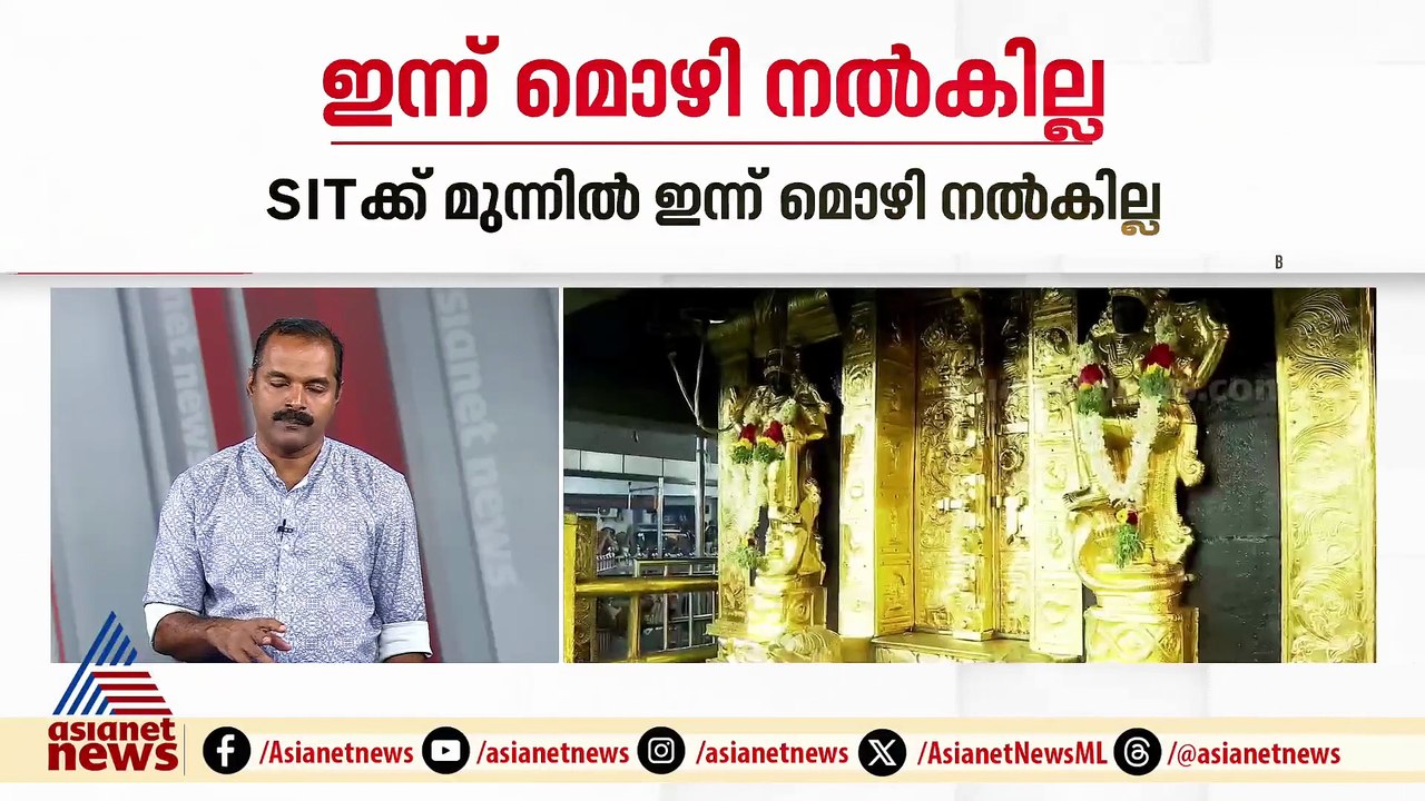 ശബരിമല സ്വർണക്കൊള്ള; രമേശ് ചെന്നിത്തല ഇന്ന് മൊഴി നൽകില്ല