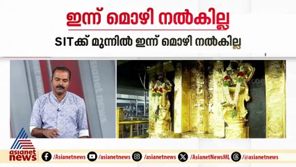 ശബരിമല സ്വർണക്കൊള്ള; രമേശ് ചെന്നിത്തല ഇന്ന് മൊഴി നൽകില്ല