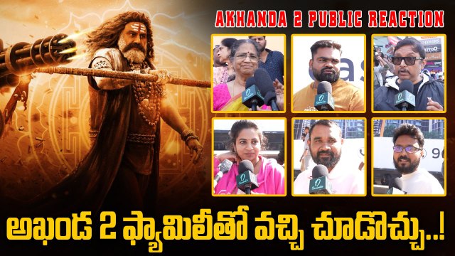 Akhanda 2: ప్రతి ఫ్యామిలీ చూడాల్సిన సినిమా అఖండ 2 | Oneindia Telugu