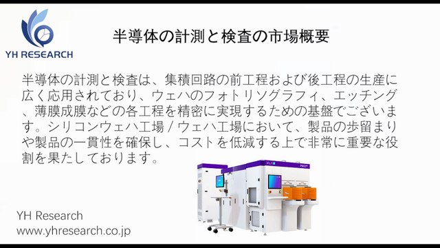 グローバル半導体の計測と検査のトップ会社の市場シェアおよびランキング 2026