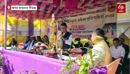 অসম-নাগালেণ্ডৰ সম্পৰ্ক সুদৃঢ় কৰি সম্প্ৰীতিমূলক ভলীবল প্ৰতিযোগিতা সম্পন্ন