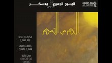 Théâtre - مسرحية  القوس الأصفر