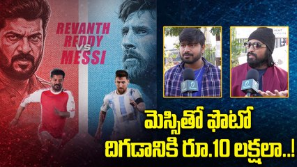 Lionel Messi: ఫొటోతోనే రూ.10 కోట్లు రాబట్టనున్న లియోనెల్ మెస్సి..! |Oneindia Telugu