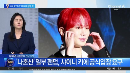 박나래 ‘주사 이모 논란’ 샤이니에 불똥, 왜?