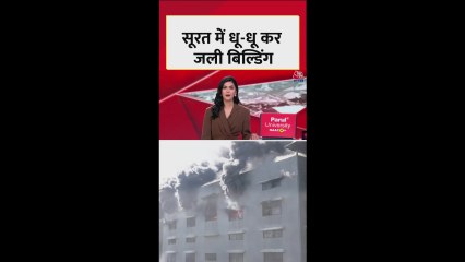 सूरत में धू-धू कर जली इमारत; Video