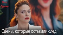 Сцены, которые оставили след #93