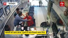 Heart Attack : ज्वेलरी शोरूम पर माल देने आए व्यापारी को आया अटैक, ऐसे बची जान