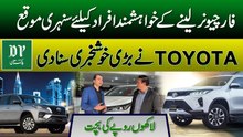 Good News For TOYOTA Fans | Toyota Fortuner Price Drop Sparks Excitement in Pakistan | Daily Pakistan