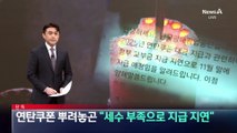 [단독]정부, 연탄쿠폰 뿌려놓곤 “세수 부족으로 지급 지연”