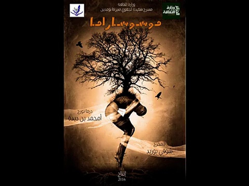 Théâtre - مسرحية موسوساراما