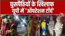 UP: 75 जिलों में घुसपैठियों की धरपकड़, ऑपरेशन टॉर्च से खोज