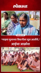 मुलाचं उपोषण, किडनीवर परिणाम, आईचं सरकारला आवाहन काय?