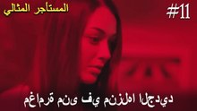 مغامرة منى في منزلها الجديد #11