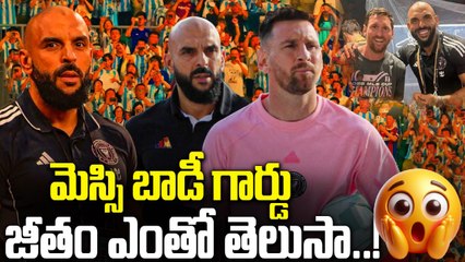 Lionel Messi: బాడీ గార్డుకు రూ.27 కోట్ల జీతం ఇస్తున్న మెస్సి..! |Oneindia Telugu