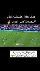 هدف التعادل لفلسطين أمام السعودية