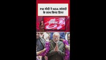 PM मोदी का NDA सांसदों के साथ दिल्ली में डिनर