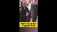 शिवराज पाटिल के निधन पर क्या बोलीं सोनिया गांधी?