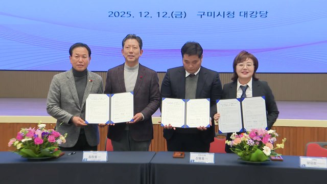 [경북] 경북 구미시, 기업 3곳과 잇단 투자 협약 / YTN