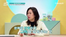 [미방분-육아교실] 부모가 반드시 알아야 할 효과적인 훈육법