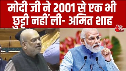 अमित शाह का राहुल गांधी के भाषण पर तंज, PM मोदी की तारीफ; सुनिए
