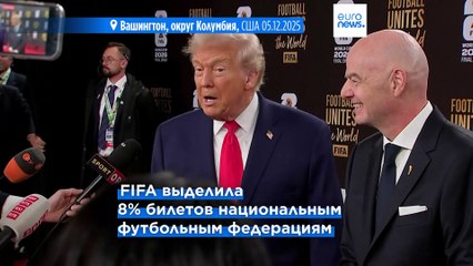 ФИФА обвинили в "колоссальном предательстве" из-за "вымогательских" цен на билеты на ЧМ-2026