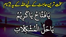 📿Wazifa For Hajat | 24 Ghantay Ka Challenge | Wazifa | ہر حاجت کا وظیفہ