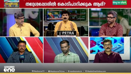 വടക്കൻ കേരളത്തിലെ ന്യൂനപക്ഷ വോട്ടുകൾ ആരെ തുണയ്ക്കും|Kerala Local Body Elections