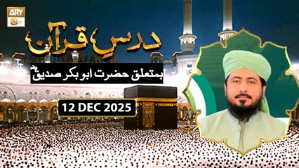 Dars e Quran Ba-Mutaliq Hazrat Abu Bakr Siddique RA | 12 December 2025 - ARY Qtv
