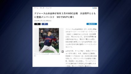 "야마모토 WBC 출전...오타니와 WBC 2연패 시동" / YTN
