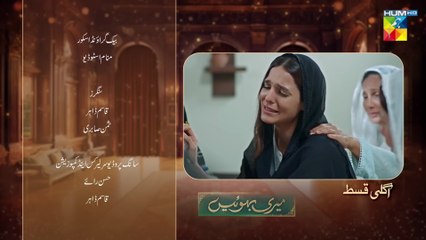 Meri Bahuain Episode 55 Teaser l Meri Bahuain Episode 55 Promo l Review l DraMee
